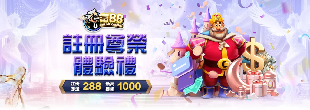 usdt娛樂城-娛樂城體驗金288