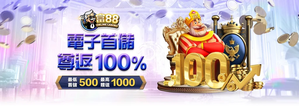 usdt娛樂城-電子首存100%